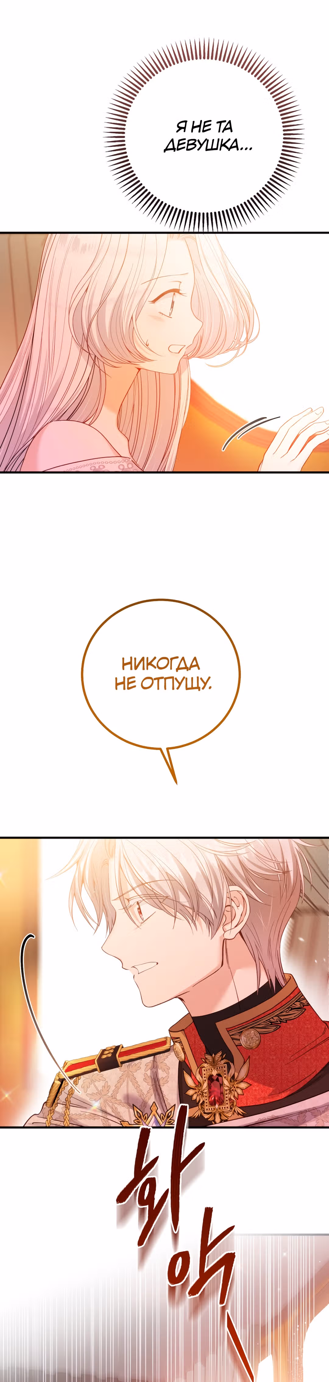 Я стала женой принца-монстра — Том 2 · Глава 79, страница 36