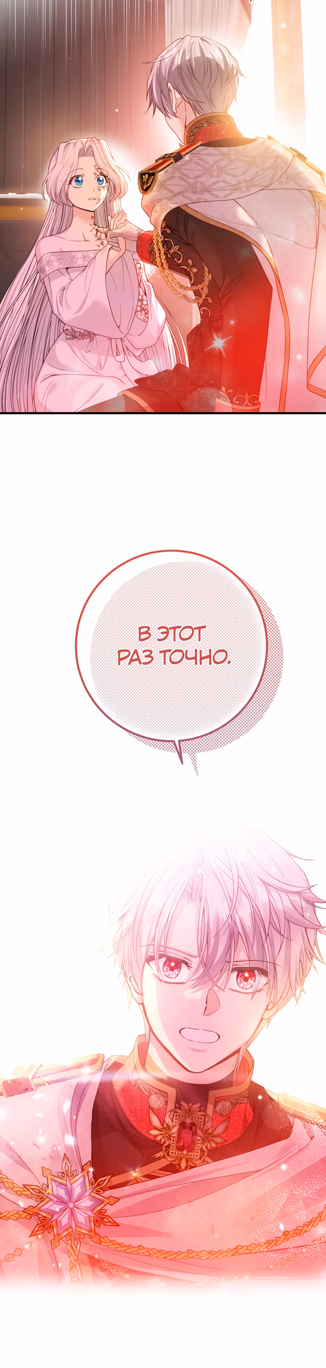 Я стала женой принца-монстра — Том 2 · Глава 79, страница 37