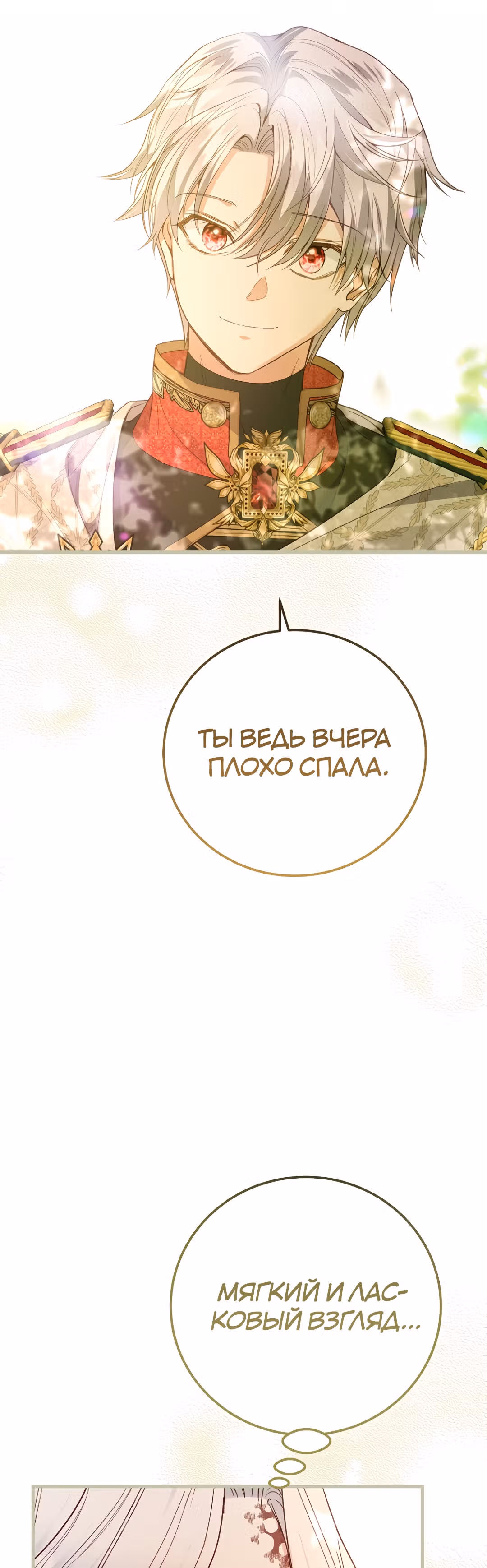 Я стала женой принца-монстра — Том 2 · Глава 79, страница 6