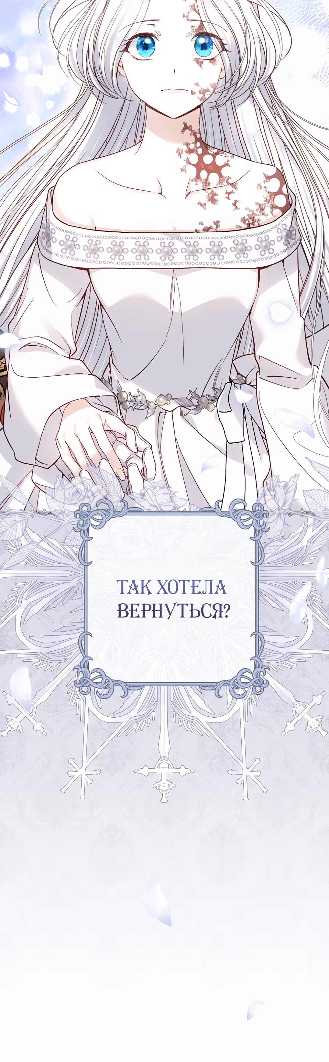 Я стала женой принца-монстра — Том 2 · Глава 79, страница 51