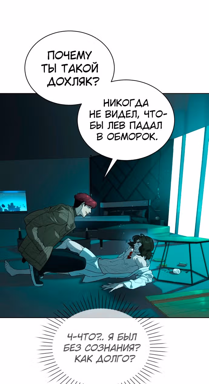 Белая кровь — Том 2 · Глава 61, страница 24