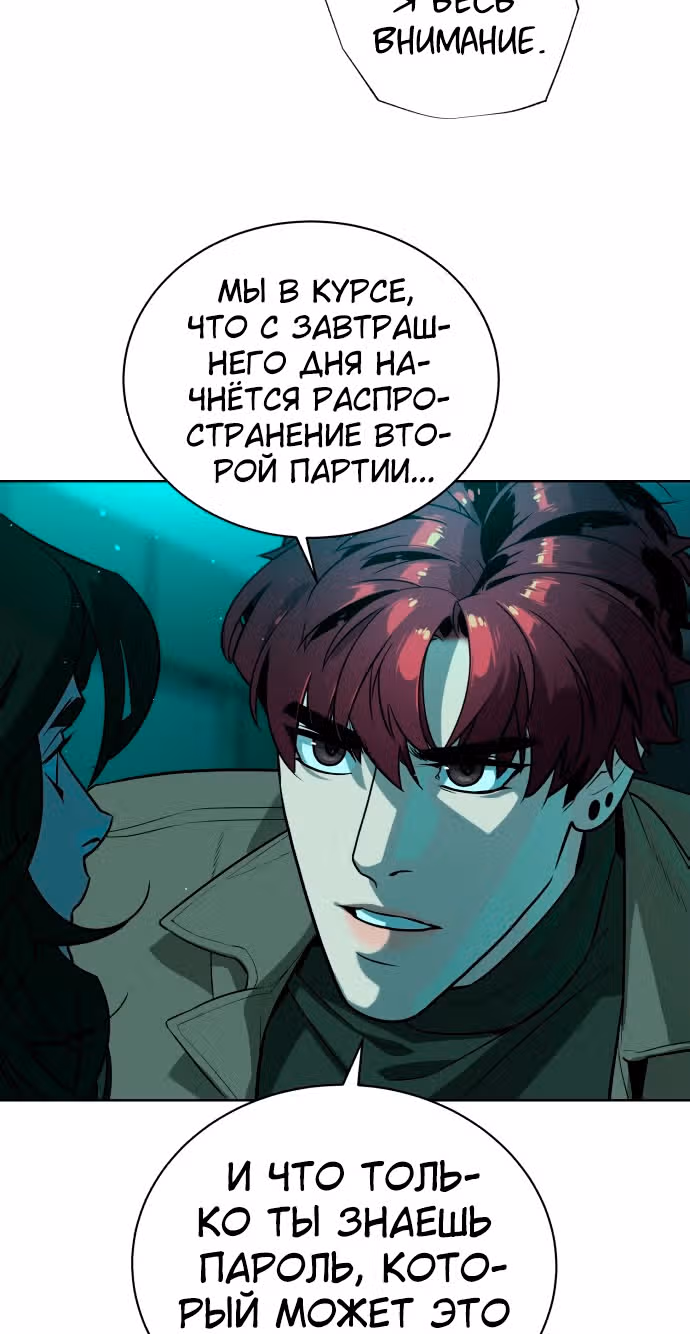 Белая кровь — Том 2 · Глава 61, страница 31