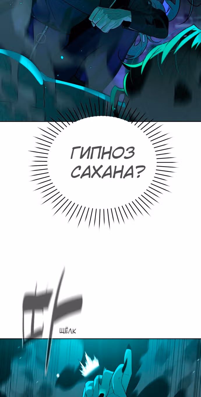 Белая кровь — Том 2 · Глава 61, страница 52
