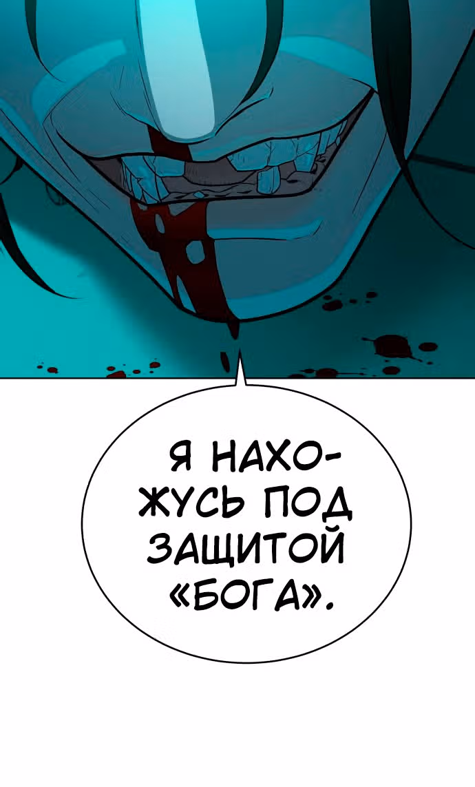 Белая кровь — Том 2 · Глава 61, страница 59
