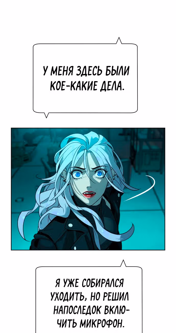 Белая кровь — Том 2 · Глава 61, страница 69