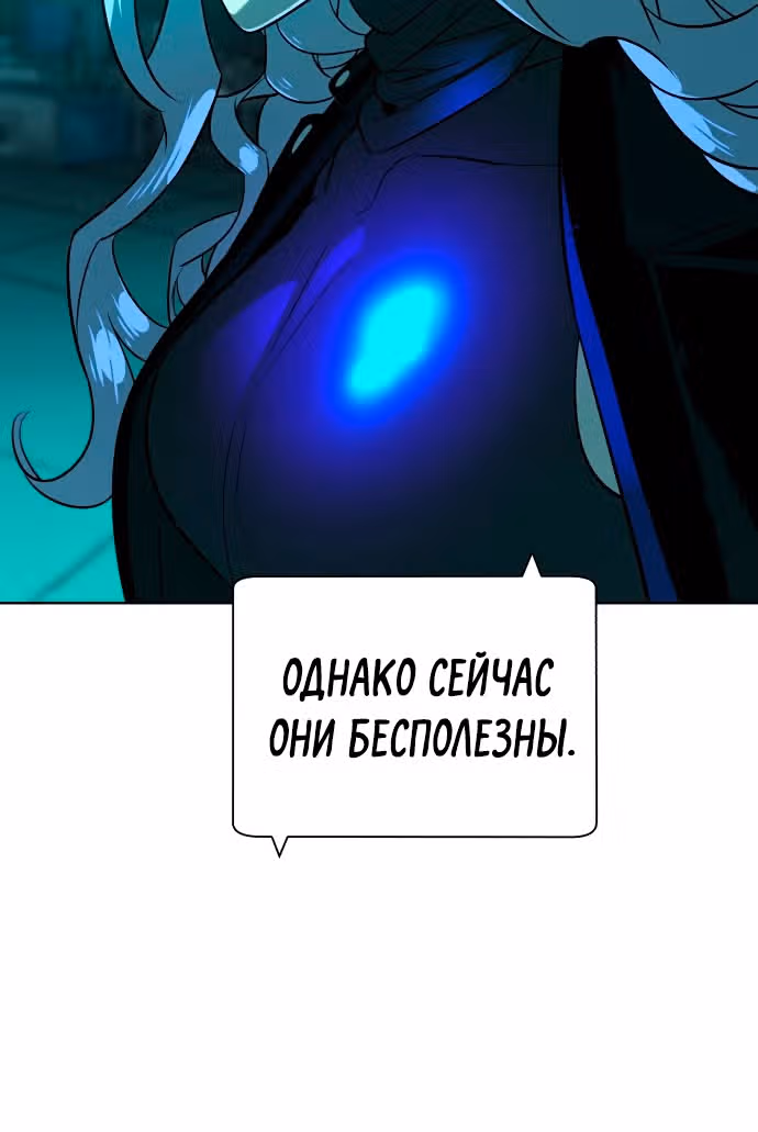 Белая кровь — Том 2 · Глава 61, страница 78