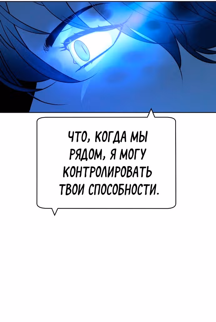 Белая кровь — Том 2 · Глава 61, страница 81