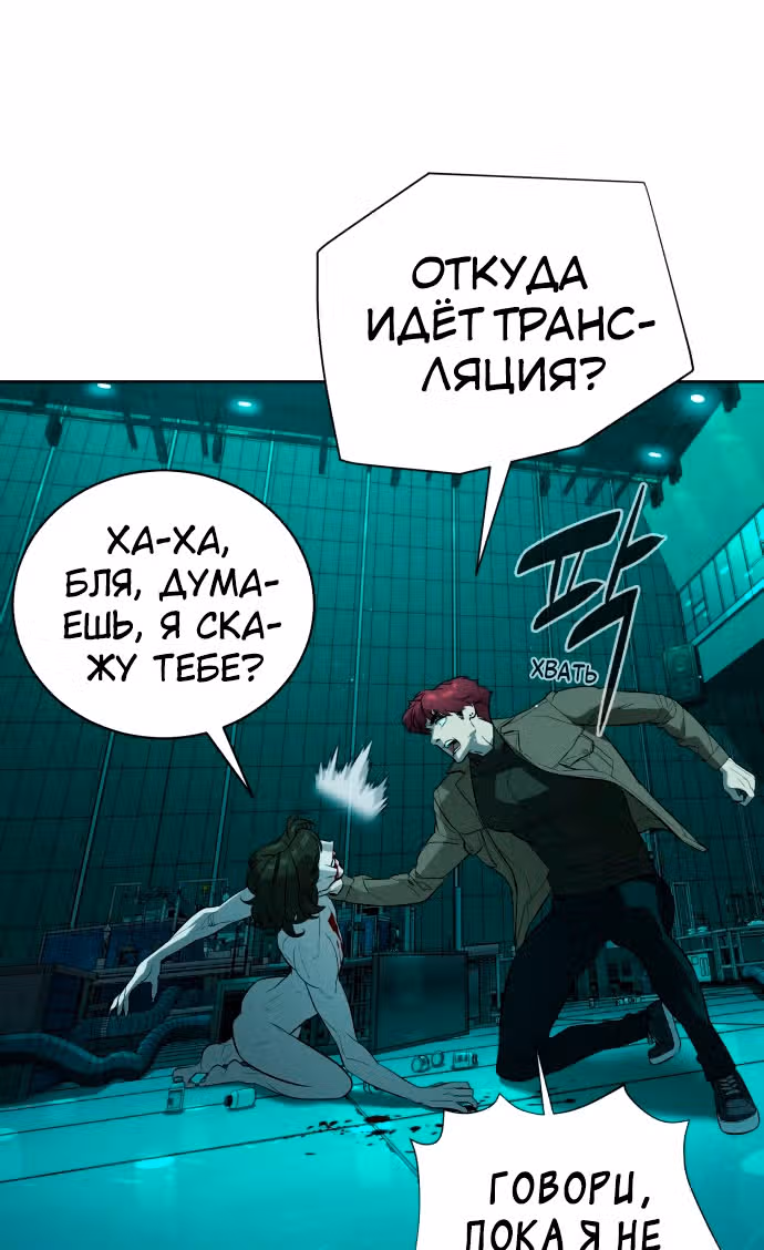 Белая кровь — Том 2 · Глава 61, страница 83