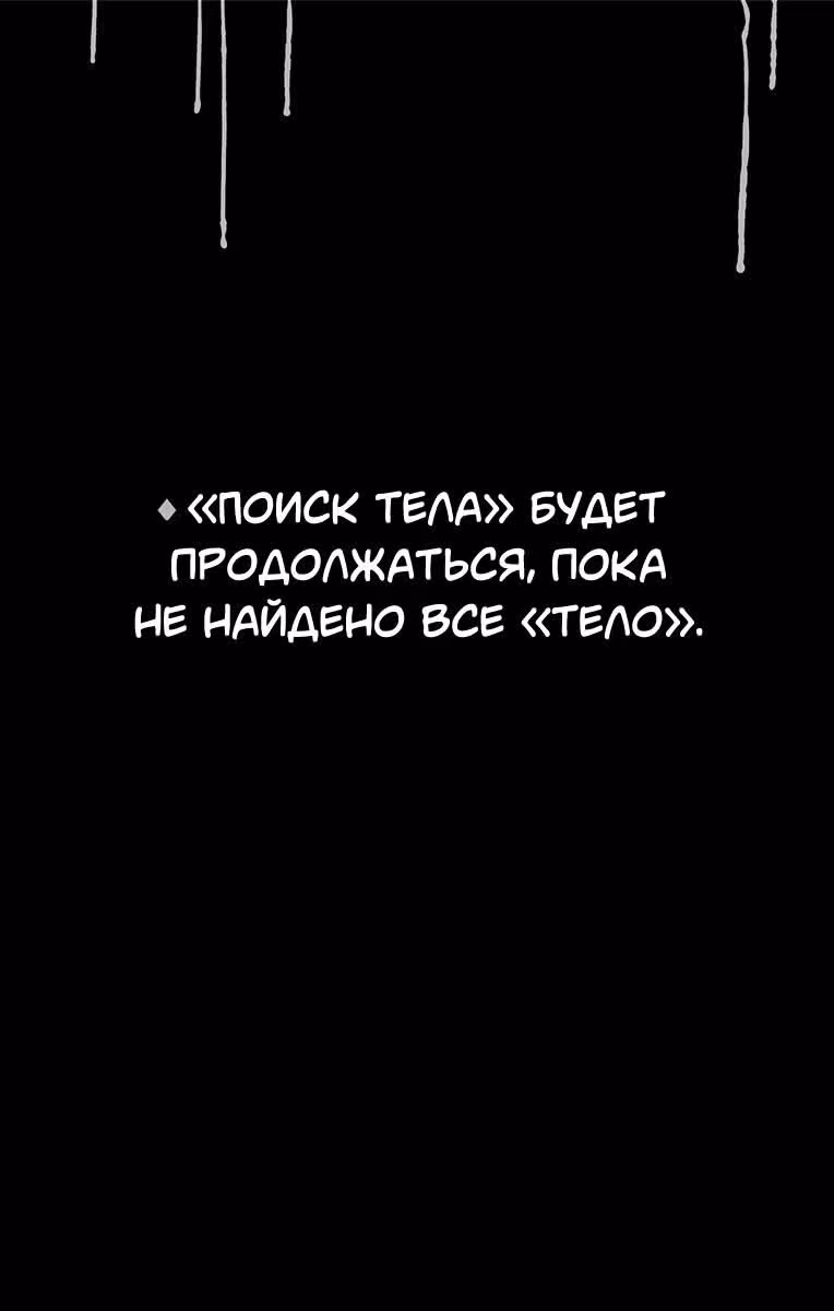 Поиск тела — Том 1 · Глава 5, страница 19