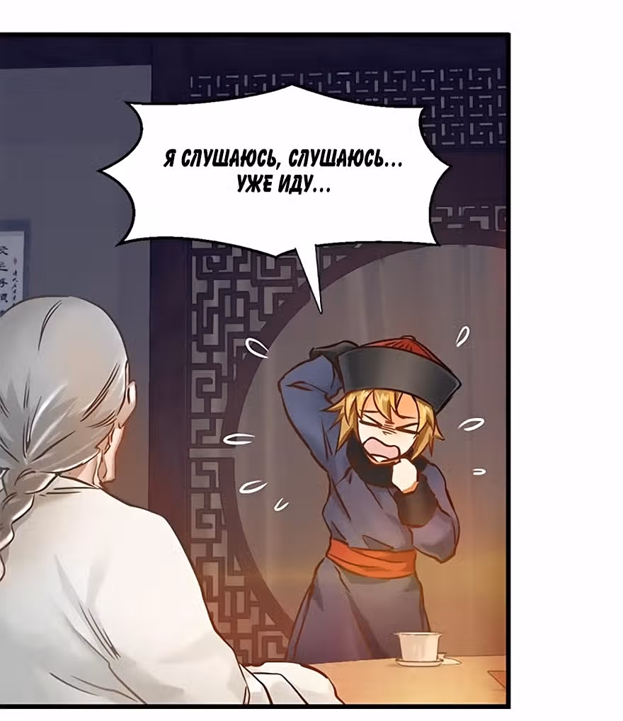 Герцог оленьей горы — Том 1 · Глава 12, страница 14