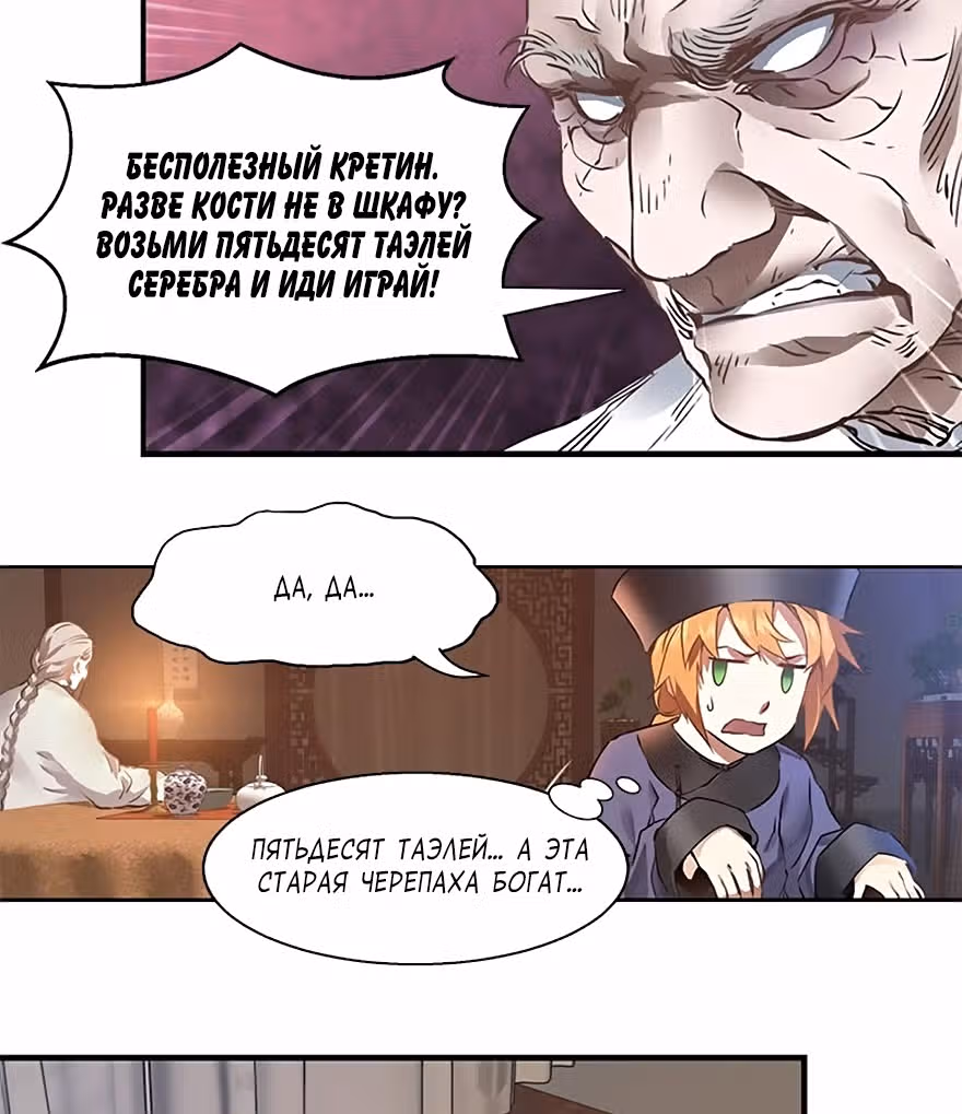 Герцог оленьей горы — Том 1 · Глава 12, страница 17