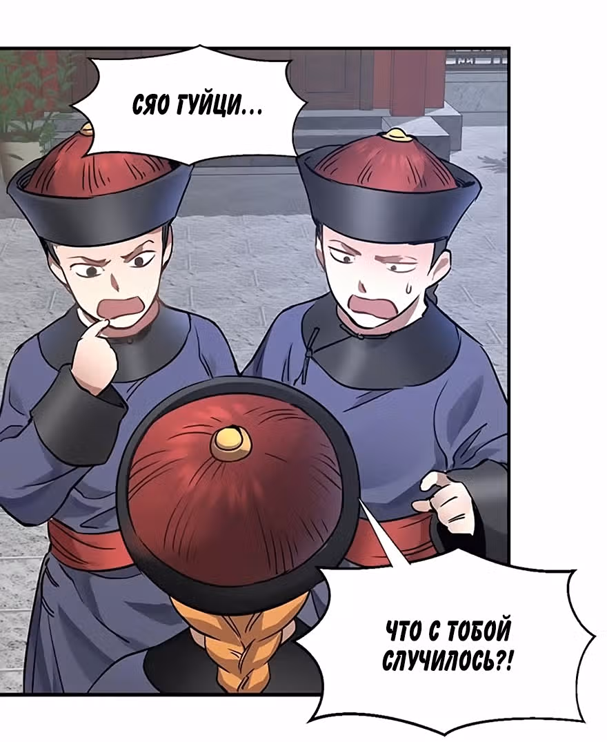 Герцог оленьей горы — Том 1 · Глава 12, страница 28