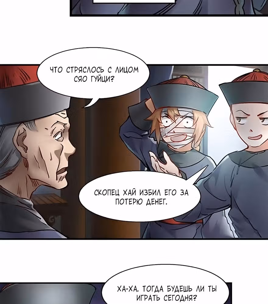 Герцог оленьей горы — Том 1 · Глава 12, страница 38