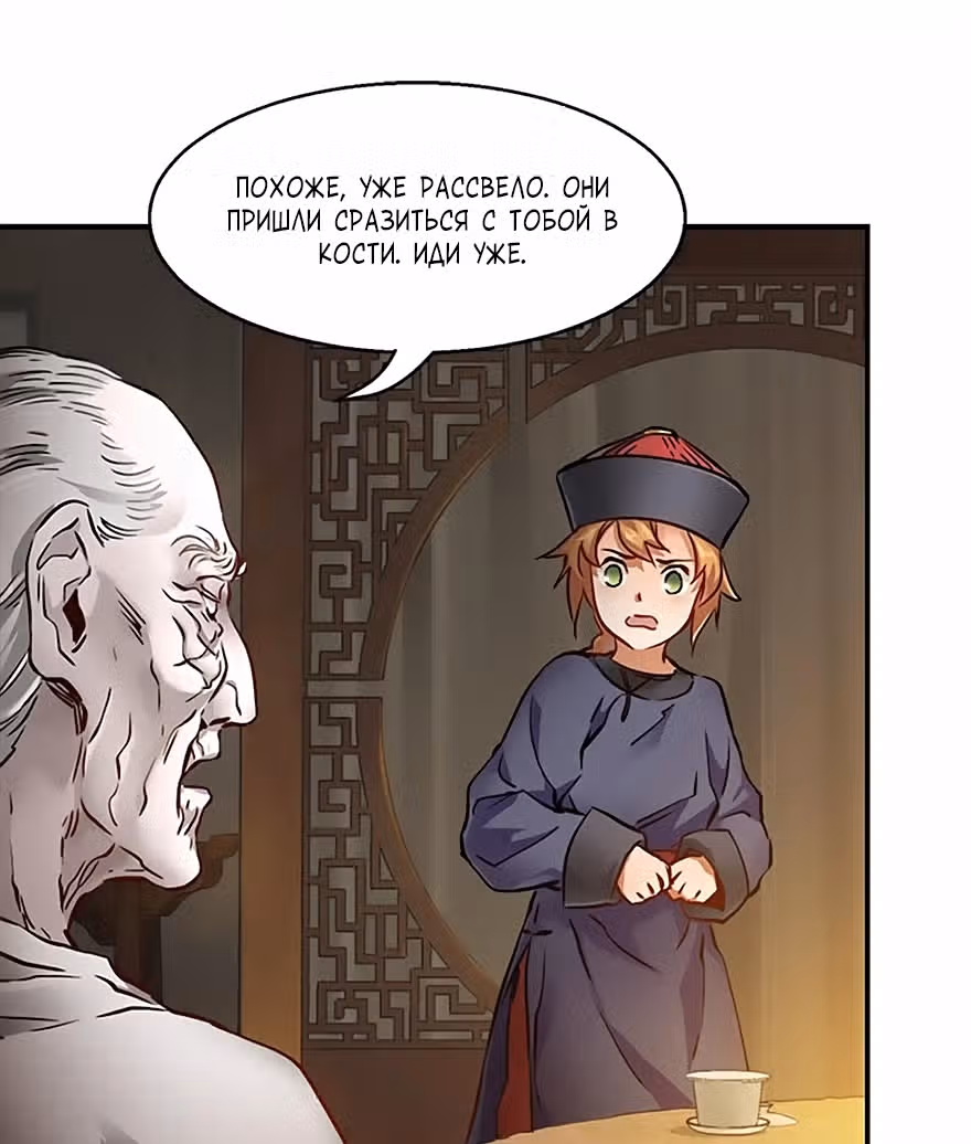 Герцог оленьей горы — Том 1 · Глава 12, страница 9
