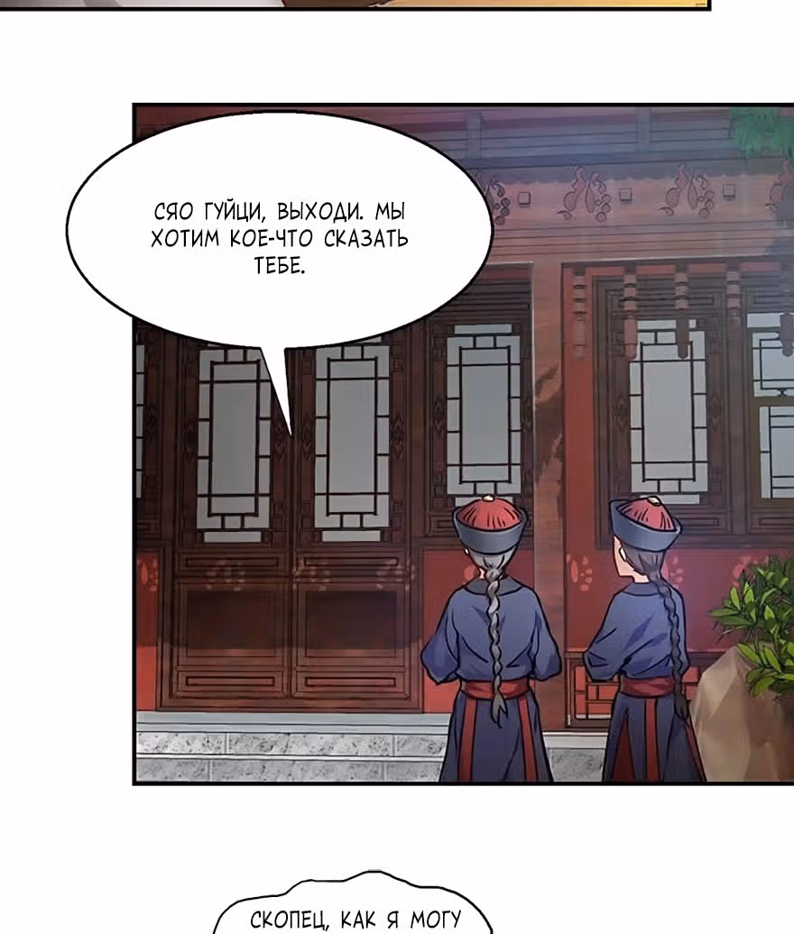 Герцог оленьей горы — Том 1 · Глава 12, страница 10