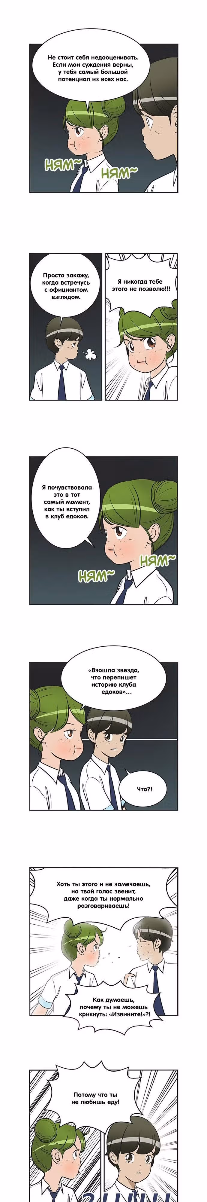 Клетки Юми — Том 3 · Глава 305, страница 4
