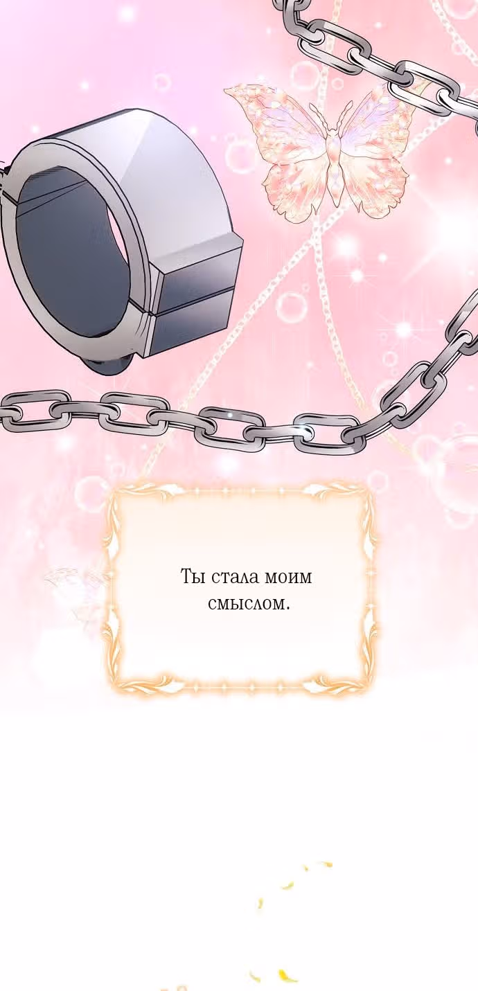 Аштарт — Том 2 · Глава 85, страница 80