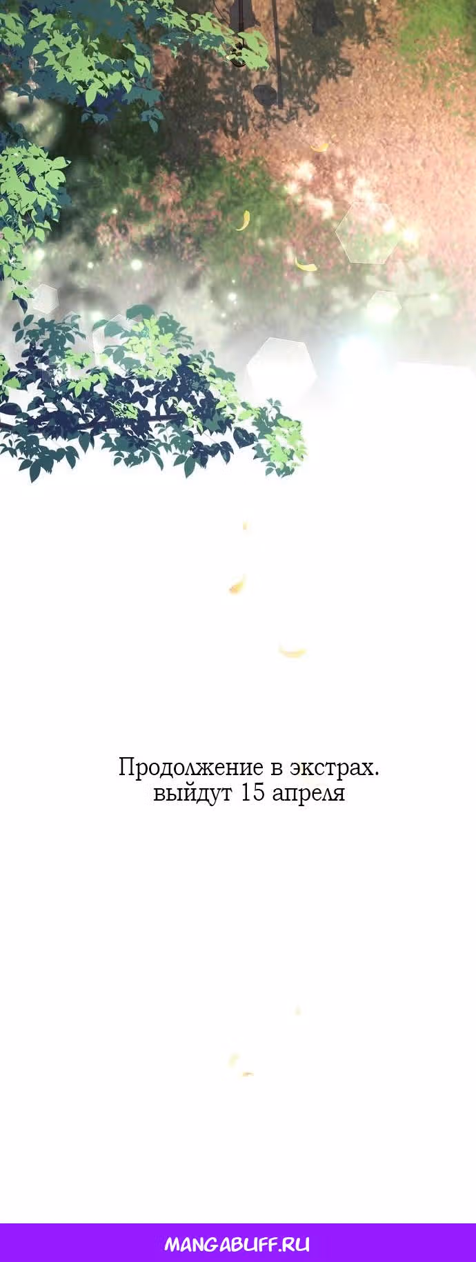 Аштарт — Том 2 · Глава 85, страница 99