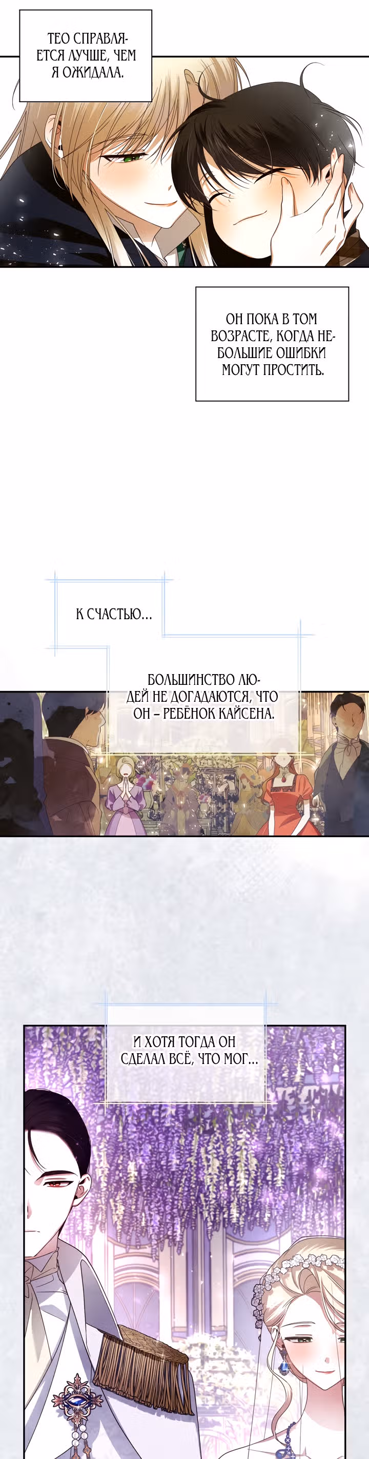 Как спрятать ребенка императора — Том 1 · Глава 6, страница 22