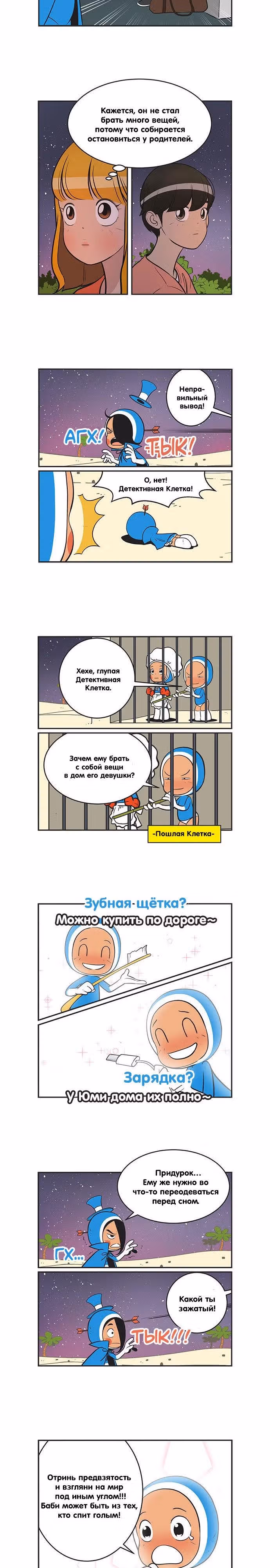 Клетки Юми — Том 3 · Глава 306, страница 2