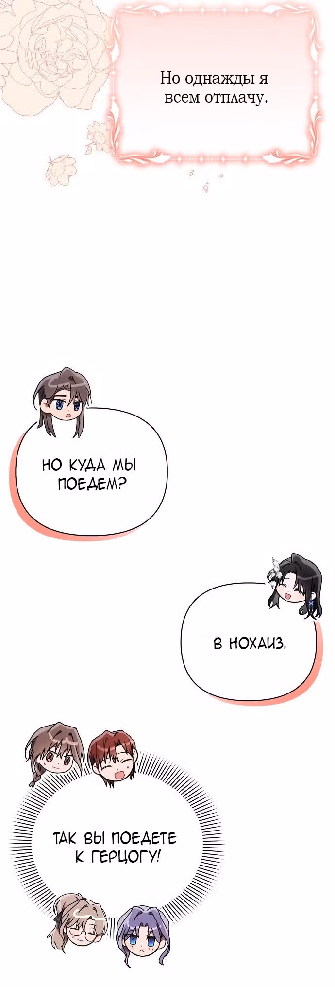 Аштарт — Том 2 · Глава 84, страница 56
