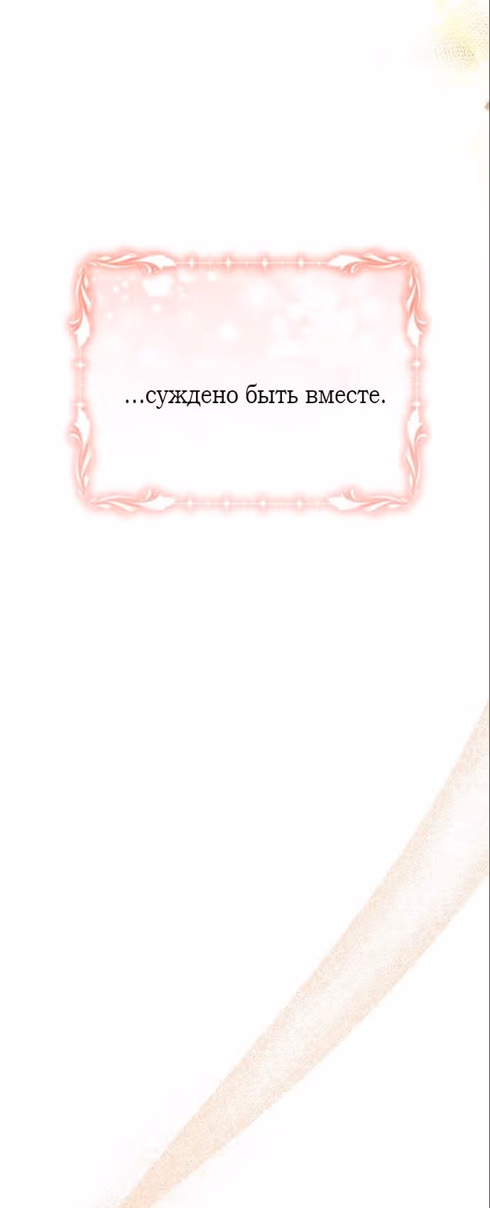 Аштарт — Том 2 · Глава 84, страница 66
