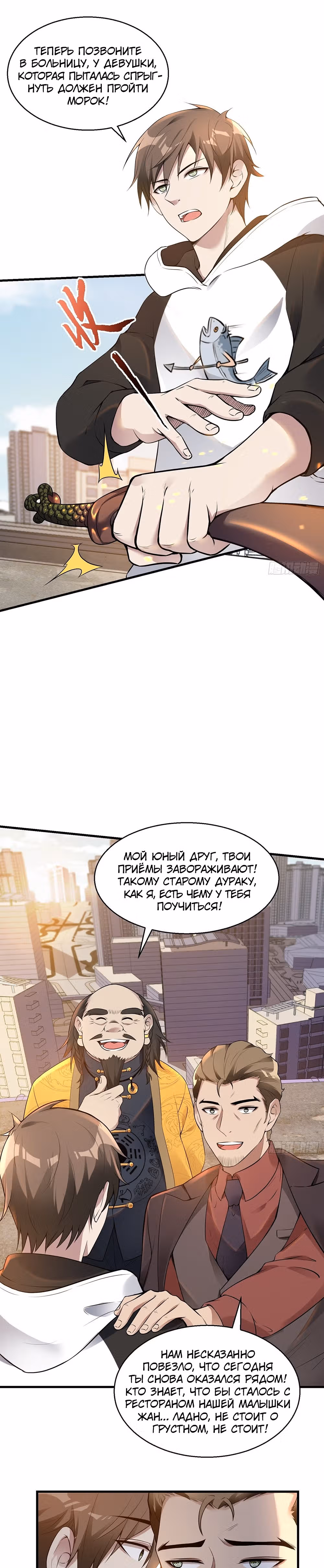 Сильнейший зять — Том 1 · Глава 21, страница 15