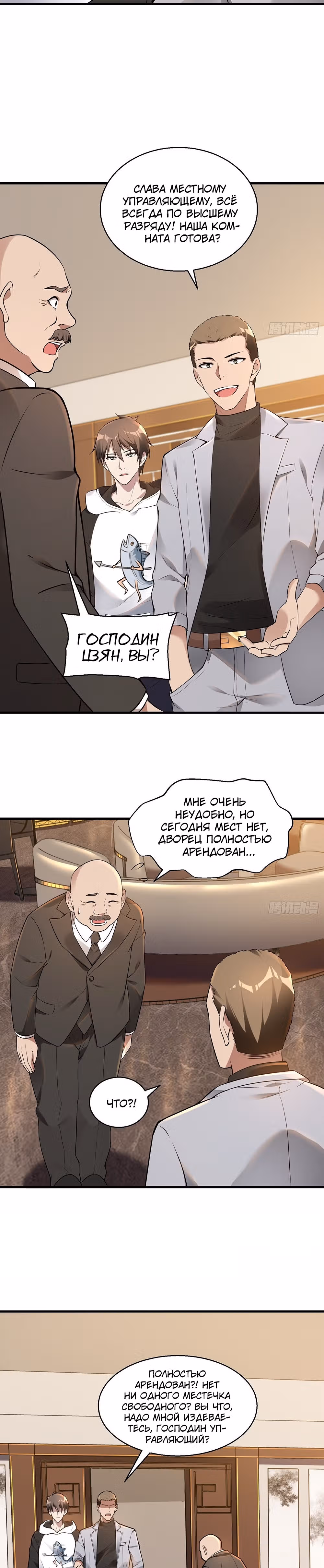 Сильнейший зять — Том 1 · Глава 21, страница 17