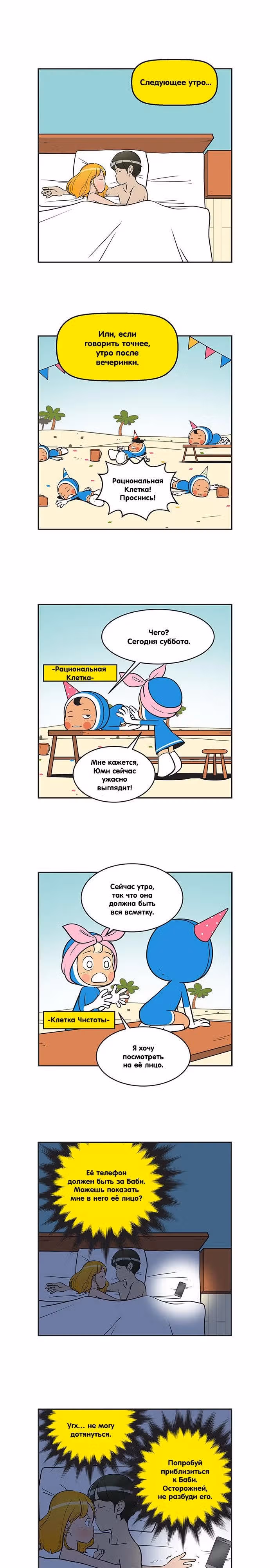 Клетки Юми — Том 3 · Глава 308, страница 1