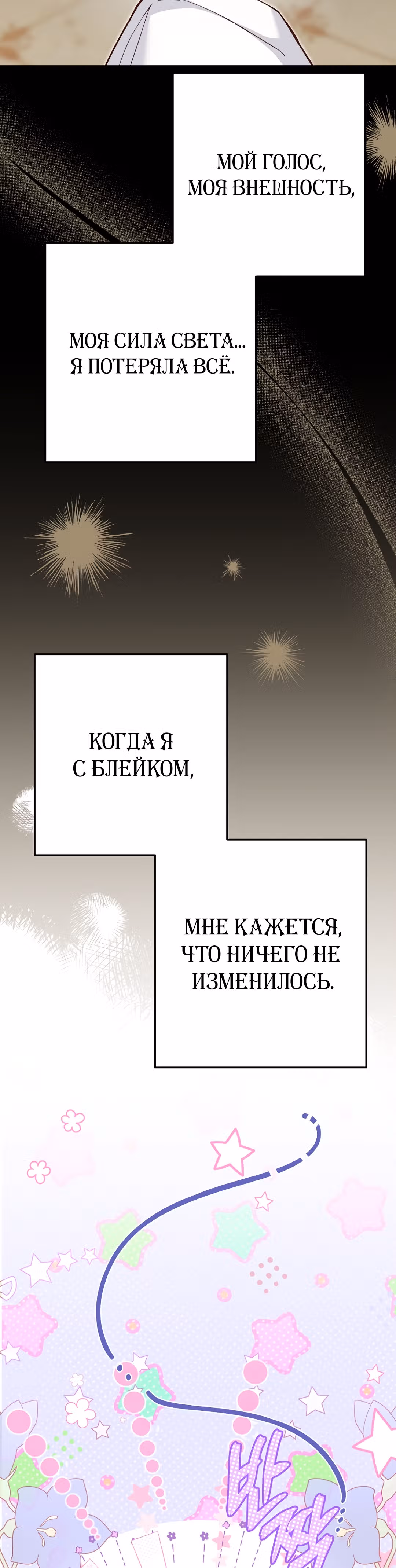 Я стала женой принца-монстра — Том 2 · Глава 80, страница 11