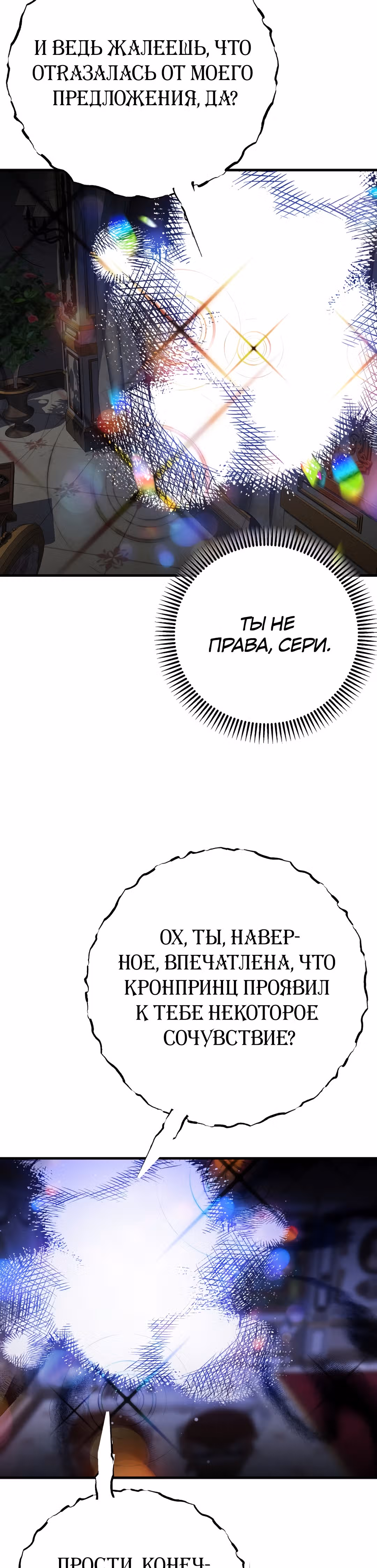 Я стала женой принца-монстра — Том 2 · Глава 80, страница 16