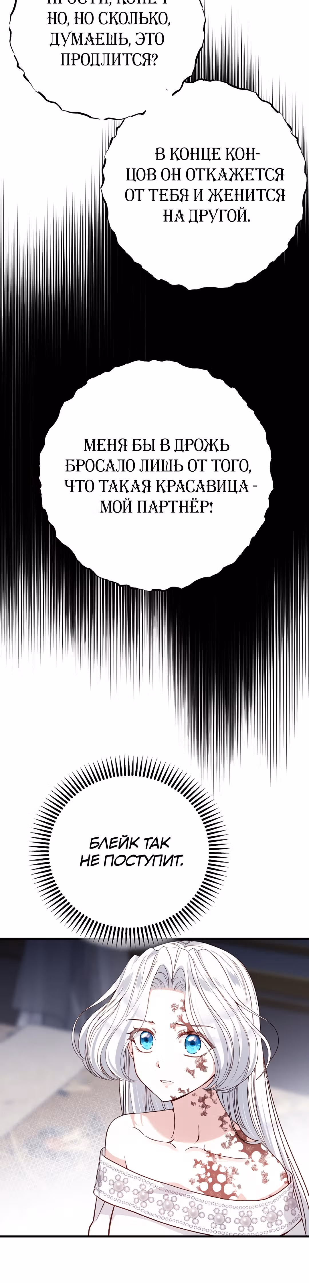 Я стала женой принца-монстра — Том 2 · Глава 80, страница 17