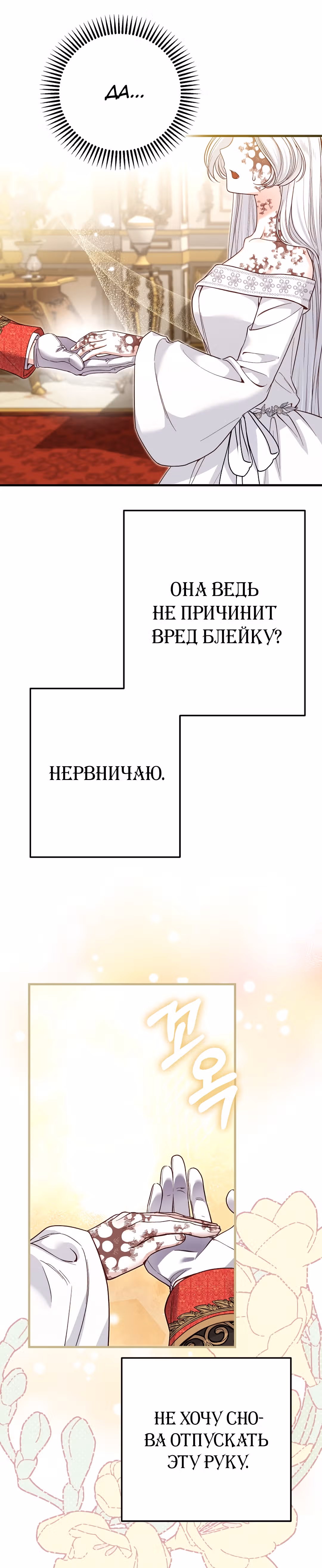 Я стала женой принца-монстра — Том 2 · Глава 80, страница 28