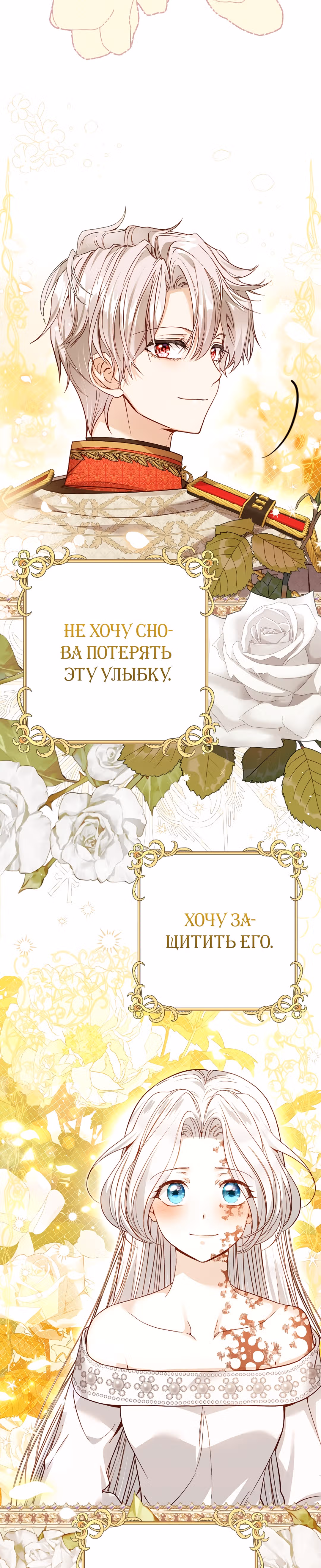 Я стала женой принца-монстра — Том 2 · Глава 80, страница 29