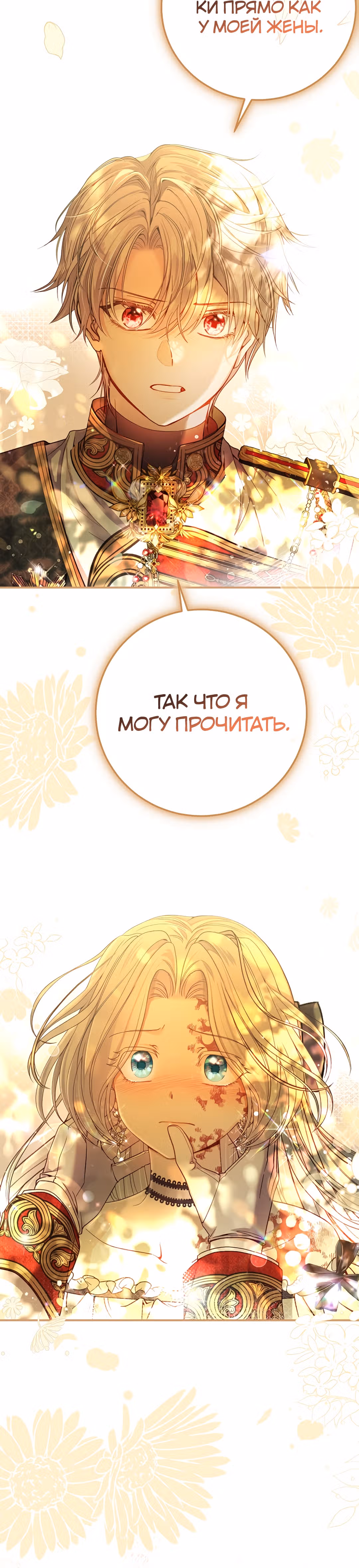 Я стала женой принца-монстра — Том 2 · Глава 80, страница 52
