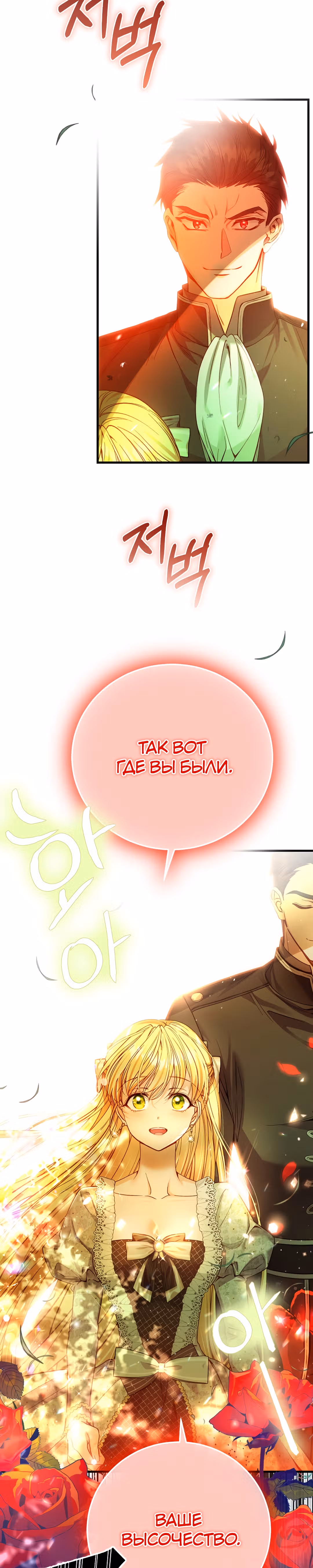 Я стала женой принца-монстра — Том 2 · Глава 80, страница 57