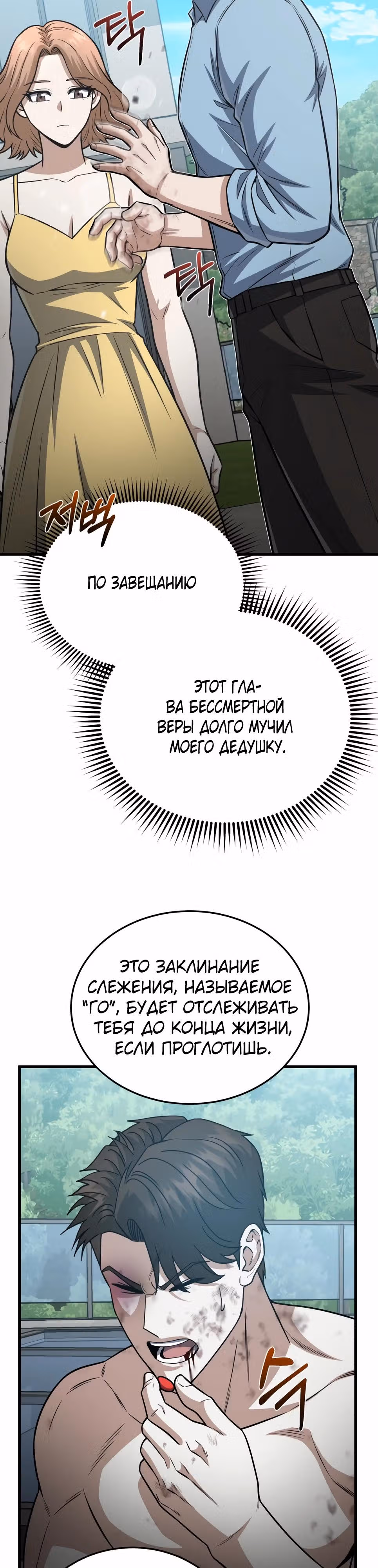 Гений необычайных кровей — Том 1 · Глава 152, страница 17
