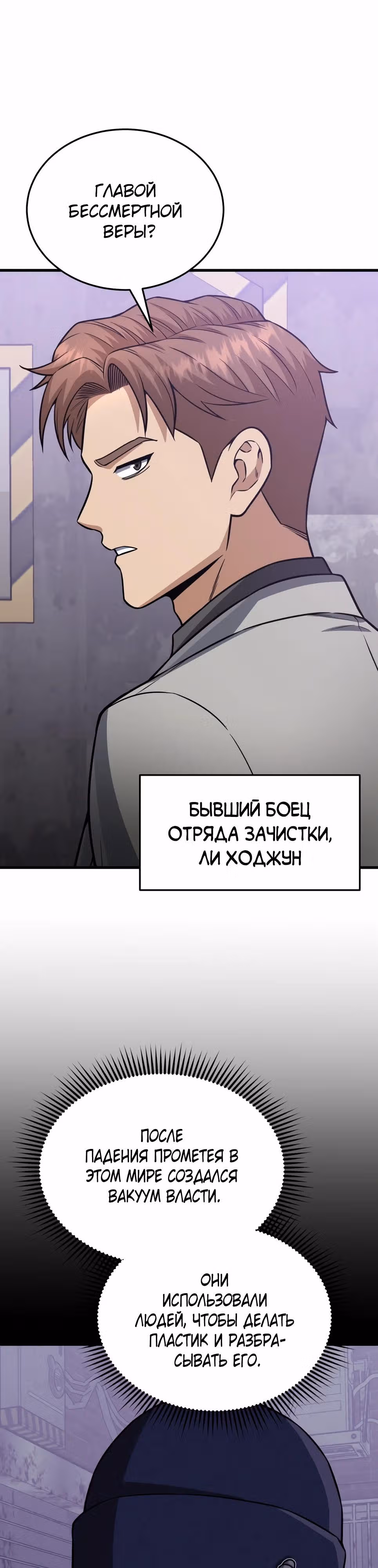 Гений необычайных кровей — Том 1 · Глава 152, страница 23