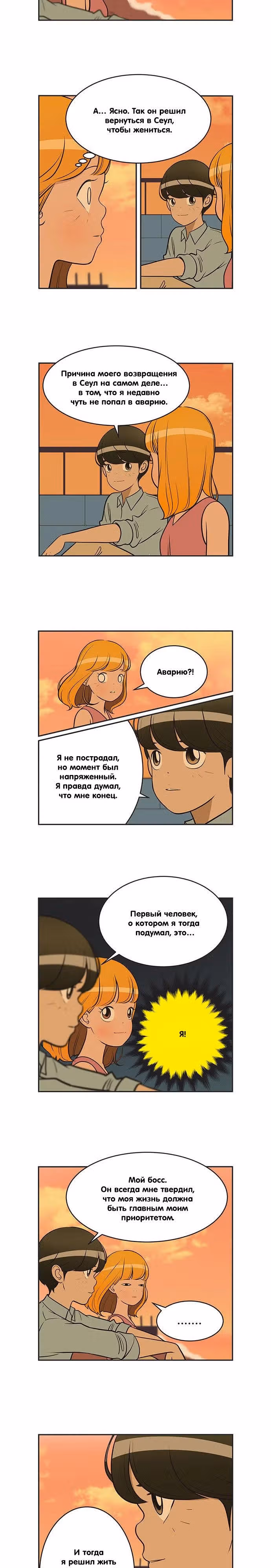 Клетки Юми — Том 3 · Глава 310, страница 2