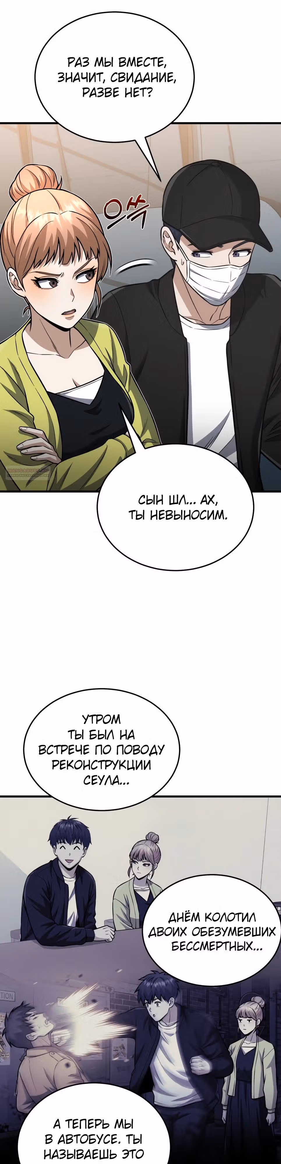 Гений необычайных кровей — Том 1 · Глава 151, страница 38
