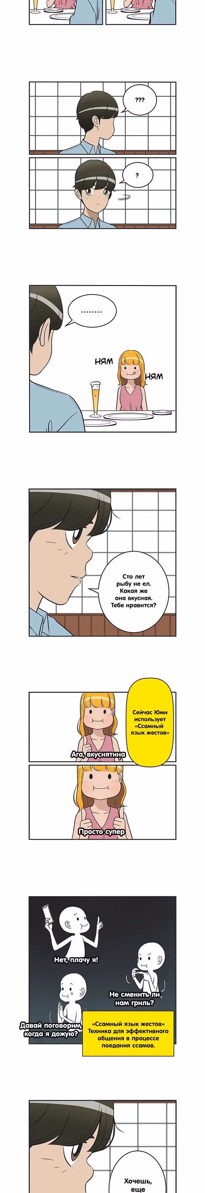 Клетки Юми — Том 3 · Глава 311, страница 2