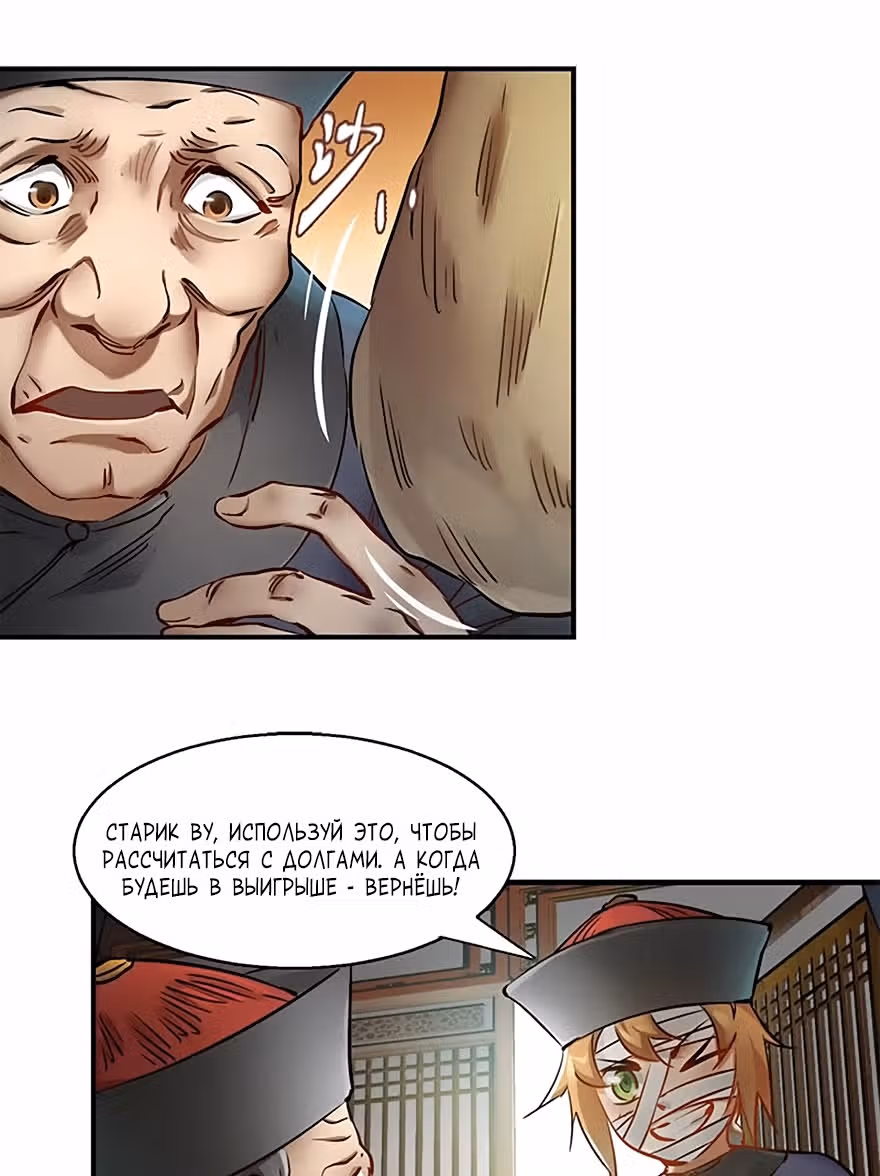 Герцог оленьей горы — Том 1 · Глава 13, страница 14
