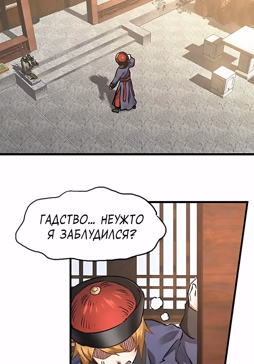 Герцог оленьей горы — Том 1 · Глава 13, страница 22