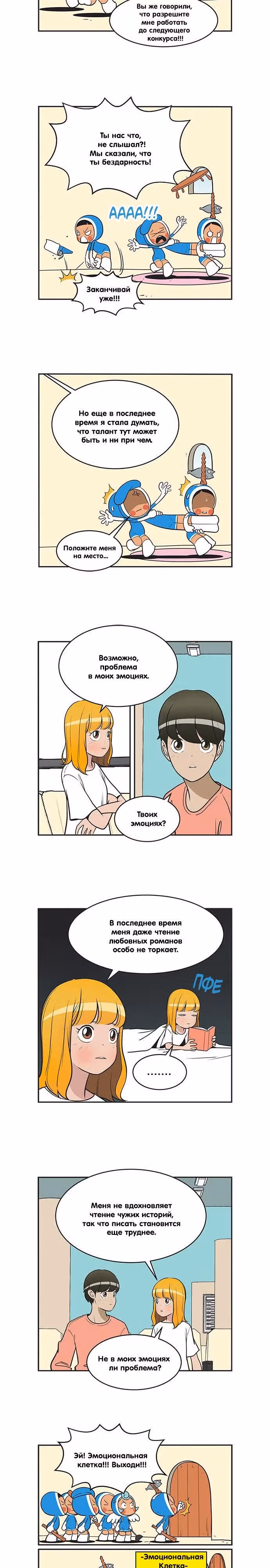 Клетки Юми — Том 3 · Глава 312, страница 2