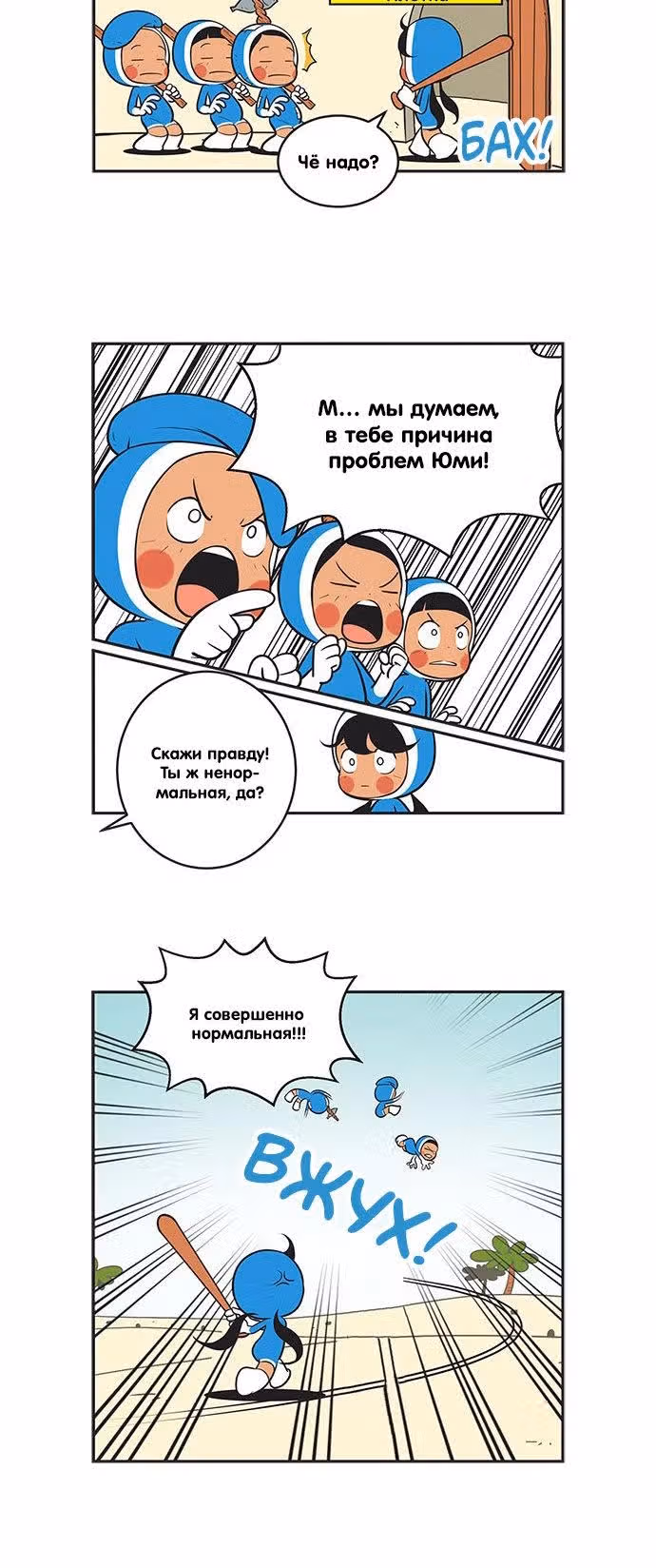Клетки Юми — Том 3 · Глава 312, страница 3