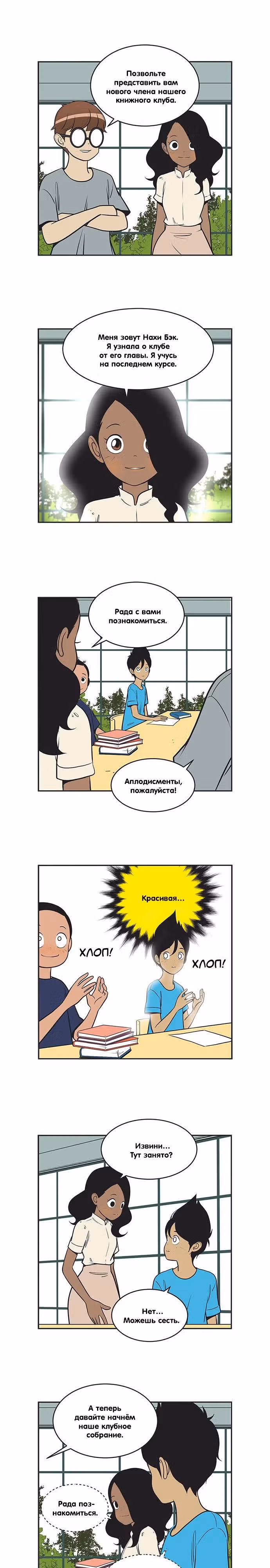 Клетки Юми — Том 3 · Глава 313, страница 1