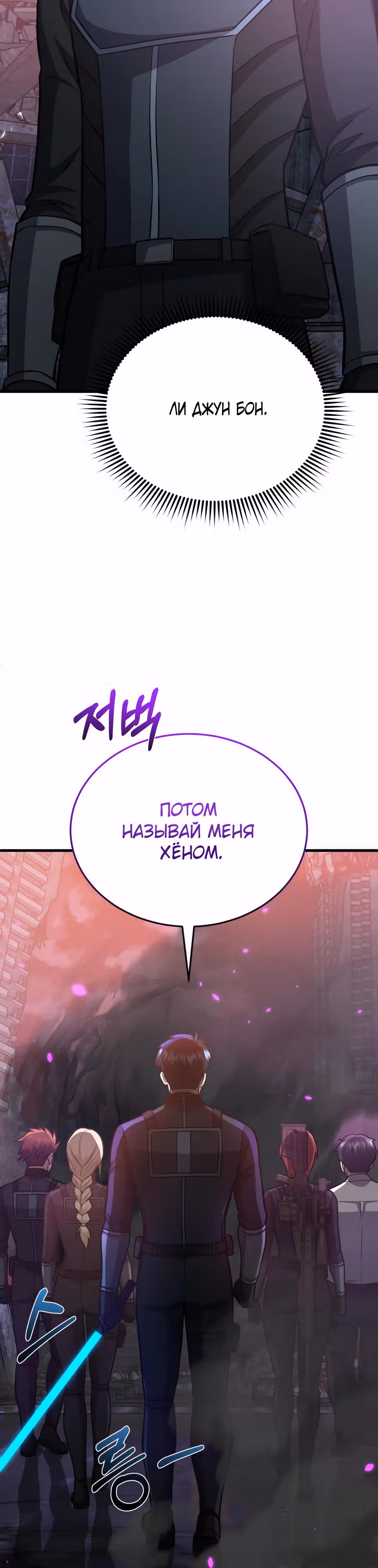Гений необычайных кровей — Том 1 · Глава 150, страница 36