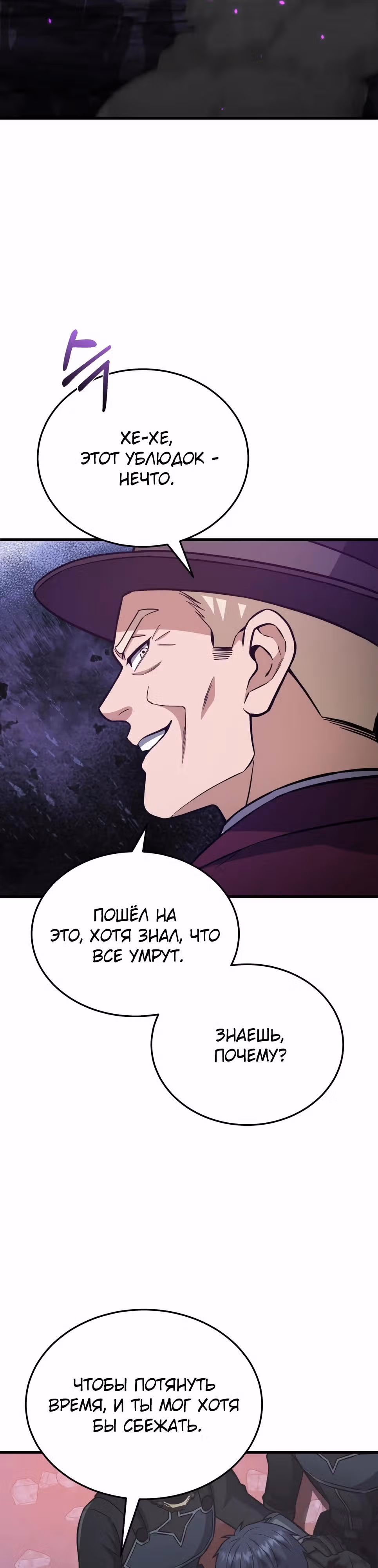 Гений необычайных кровей — Том 1 · Глава 150, страница 37