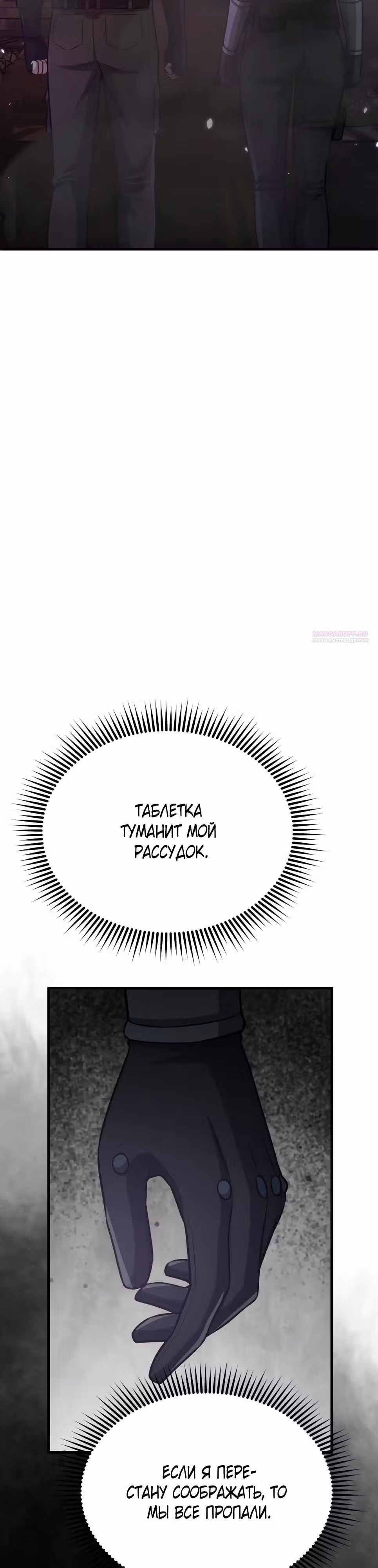 Гений необычайных кровей — Том 1 · Глава 150, страница 46