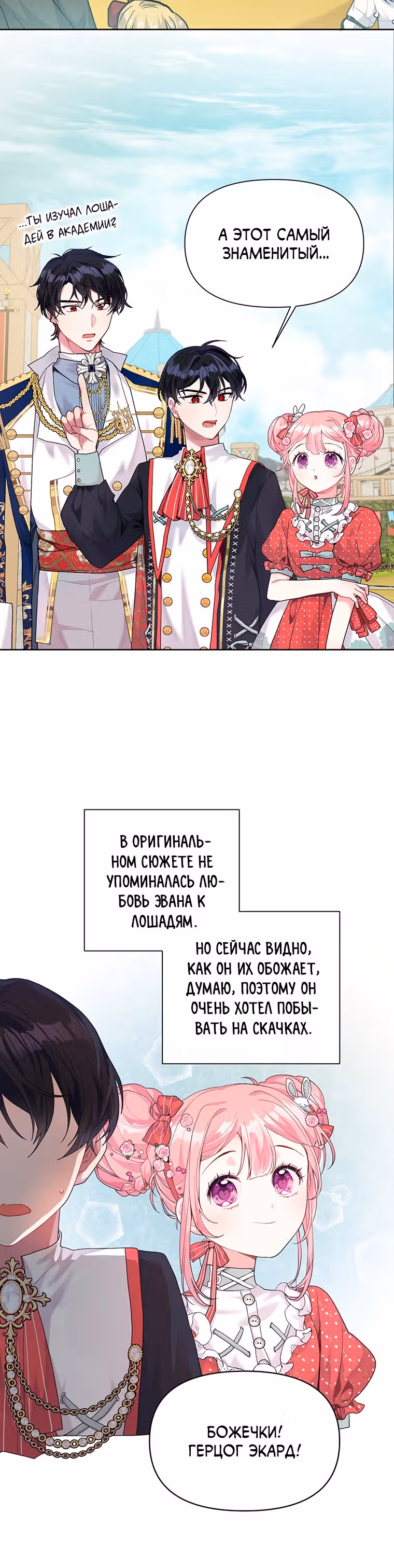 Мои дни сочтены, но я стала невесткой злодея — Том 1 · Глава 7, страница 13